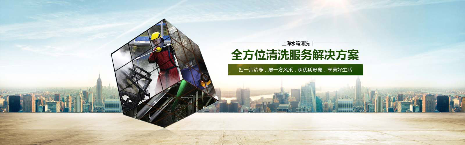 上海闵行水箱清洗公司